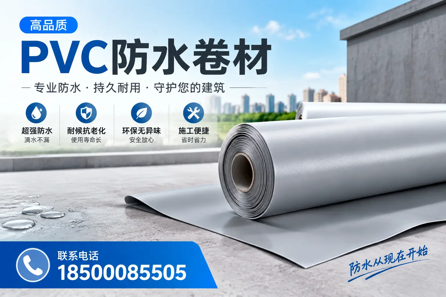 PVC防水卷材的施工流程详解,适合黔东南装修工人